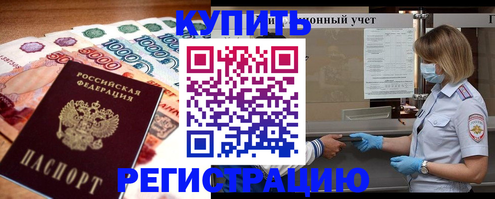 прописка от собственника в Пласте