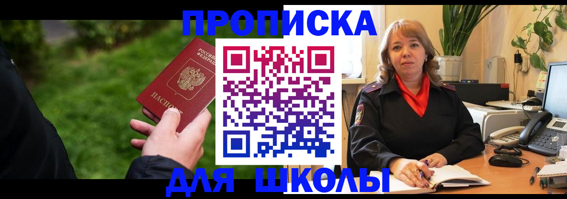 купить прописку в Пласте