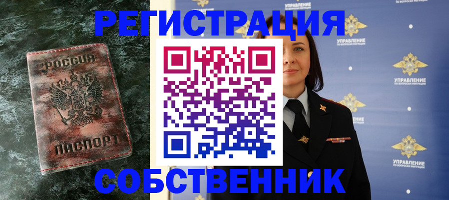 временная регистрация недорого в Пласте