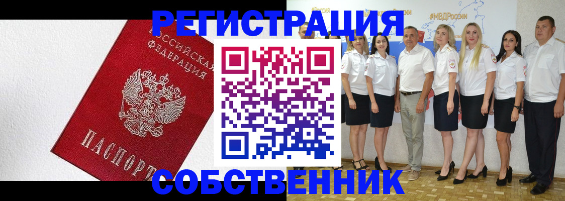 временная регистрация законно в Пласте