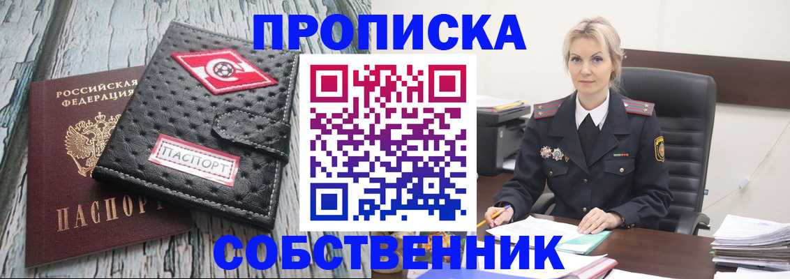 прописка для работы в Пласте